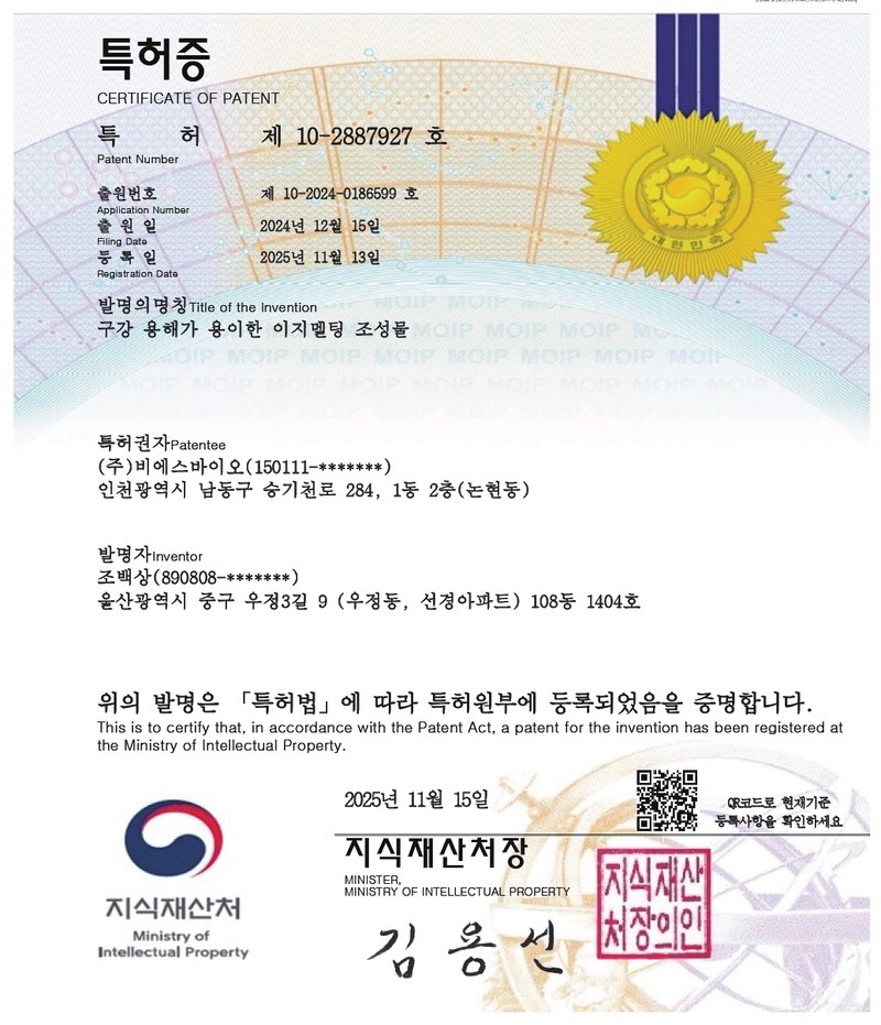 특허 제10-2584456호